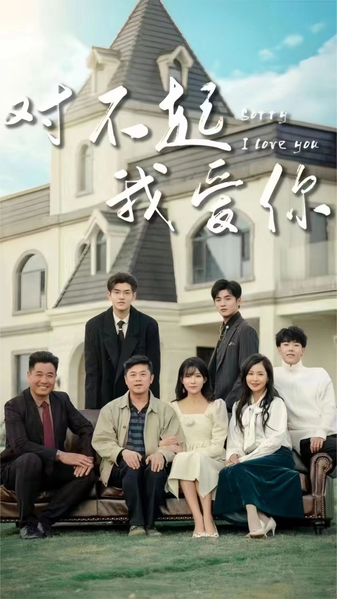 對(duì)不起我愛(ài)你