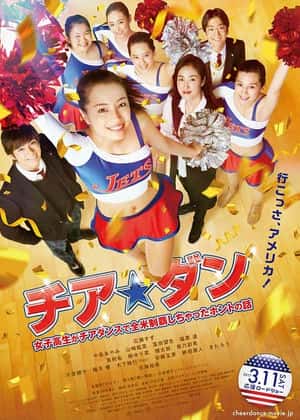 啦啦隊(duì)之舞