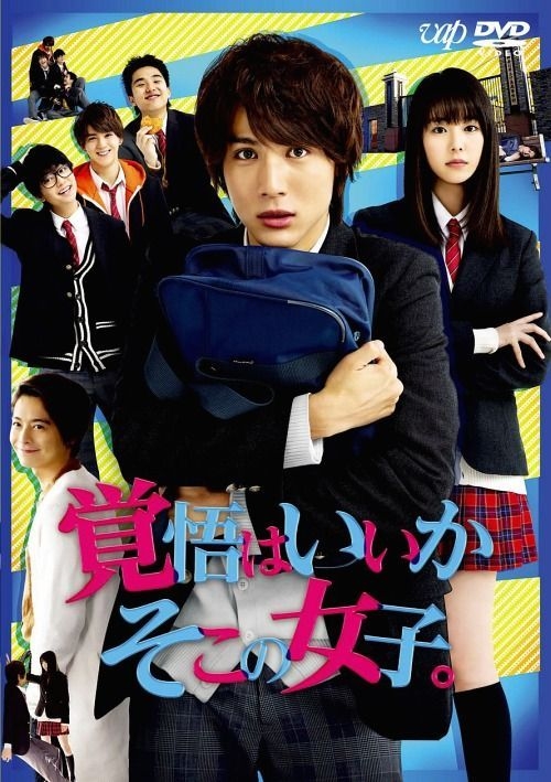 覺(jué)悟吧！那邊的女孩