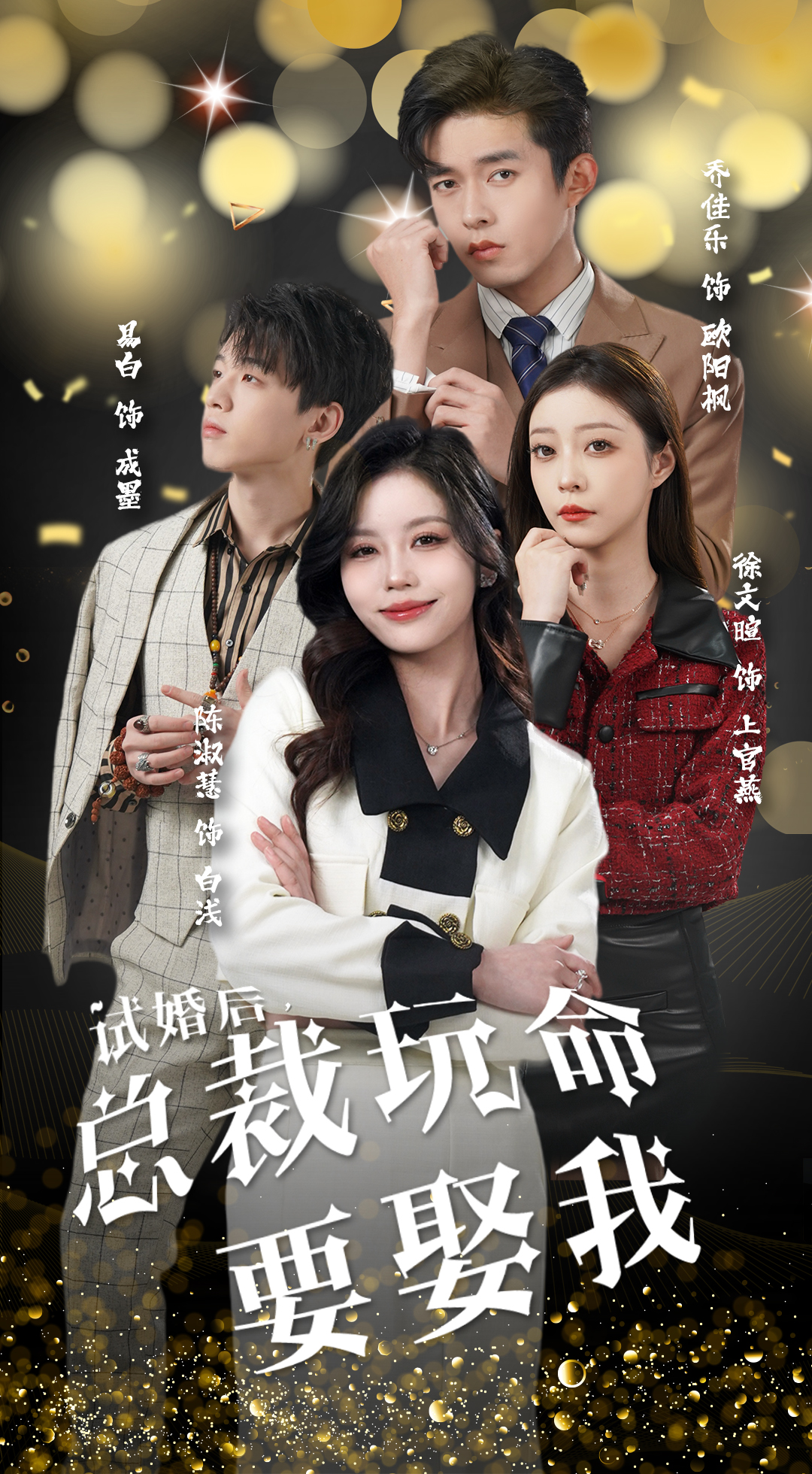 試婚后，總裁玩命要娶我(全集)