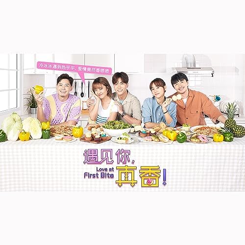 遇見你，真香！