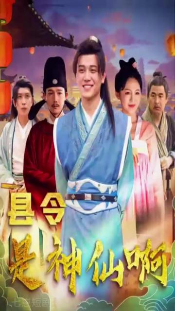 縣令是神仙啊帝國(guó)最強(qiáng)縣令(全集)