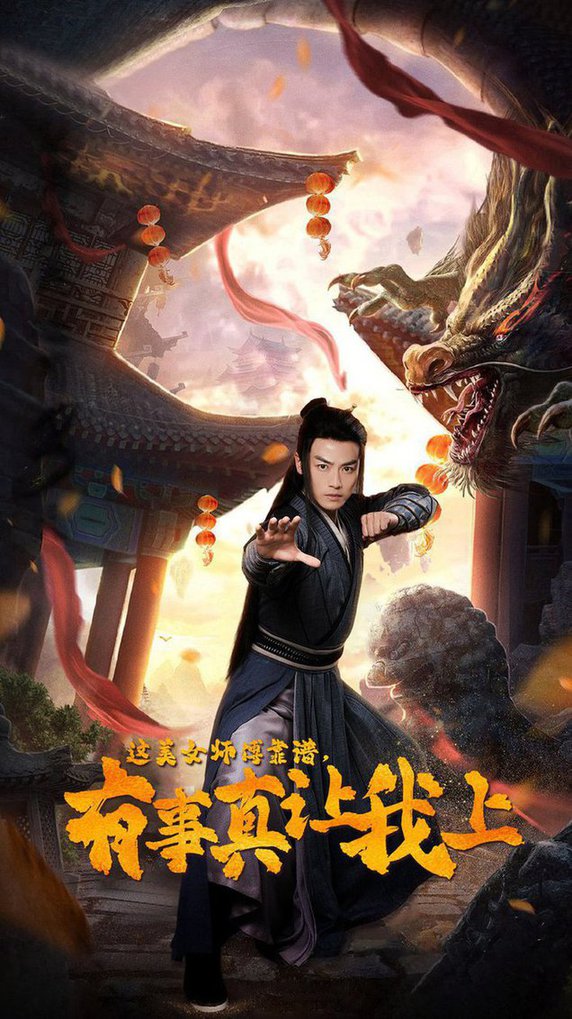 這美女師傅靠譜，有事真讓我上(全集)