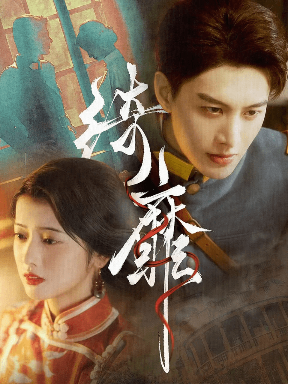 綺靡夫人離婚后督軍一夜白頭(全集)