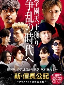 新·信長(zhǎng)公記～同學(xué)是戰(zhàn)國(guó)武將～