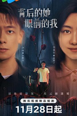 背后的她，眼前的我
