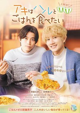 秋想與春一起吃飯第二碗！