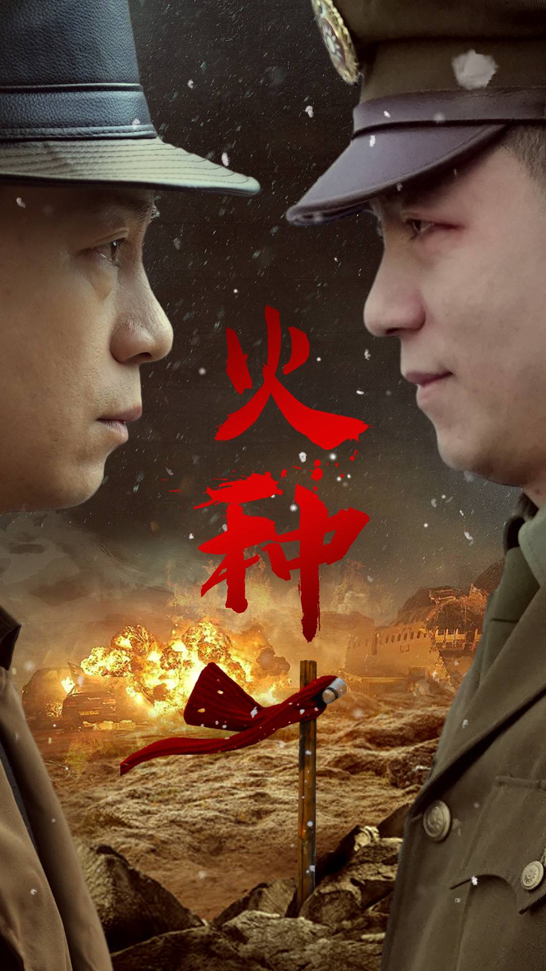 火種(全集)