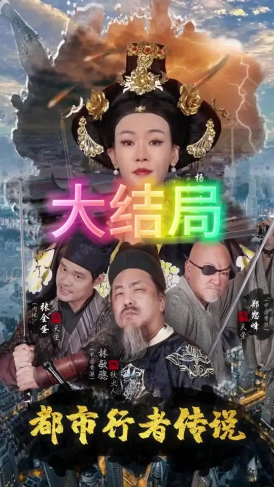 都市行者傳說(shuō)(全集)