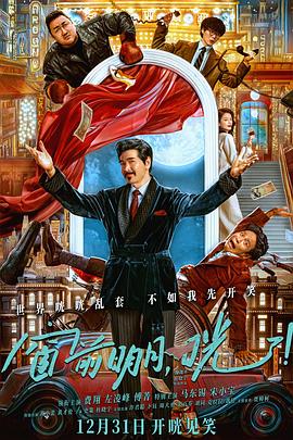 窗前明月，咣！