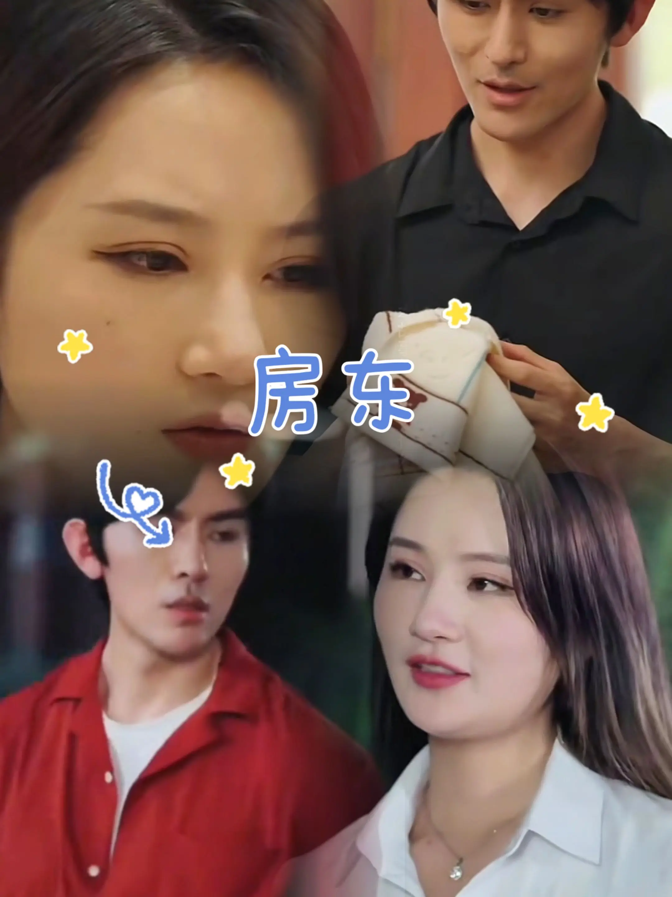 房東(全集)