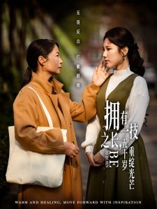 擁有一技之長(zhǎng)，五十歲重綻光芒(全集)