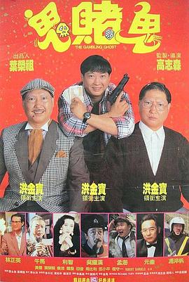 洪福齊天粵語