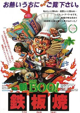 鐵板燒國(guó)語
