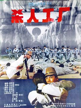 黑太陽731續(xù)集之殺人工廠國語