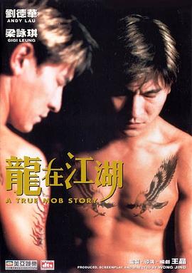 龍在江湖國語