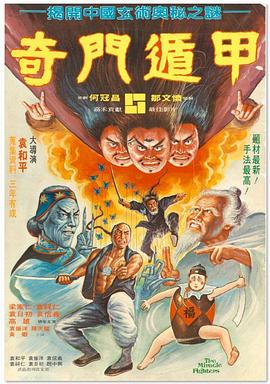 奇門遁甲國(guó)語(yǔ)