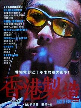 香港制造粵語