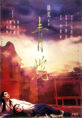 青蛇國(guó)語(yǔ)