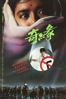 奇緣國語
