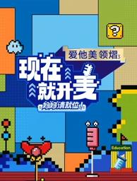 現(xiàn)在就開麥——媽媽請就位！