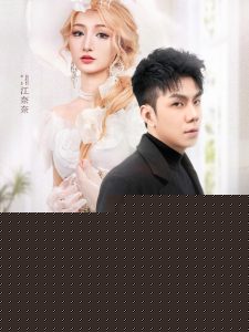 村里來了個(gè)作精大小姐(全集)