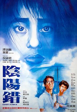 陰陽錯(cuò)粵語