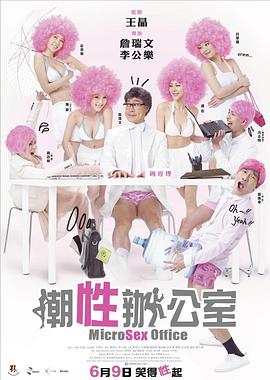 潮性辦公室國語