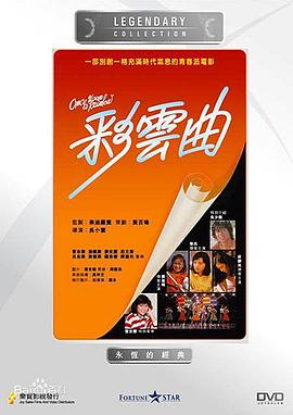 彩云曲國(guó)語(yǔ)