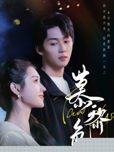 慕黎色(全集)