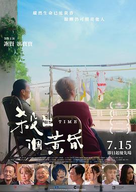 殺出個(gè)黃昏粵語