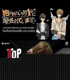 泰版我讓最想被擁抱的男人給威脅了