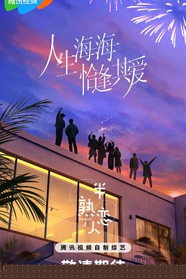 半熟戀人第四季