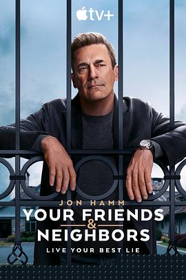 掩耳盜鄰第一季