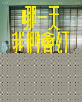 哪一天我們會(huì)紅(全集)