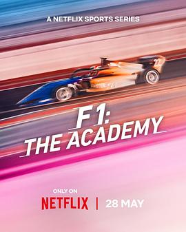 F1車(chē)手學(xué)院：全女性車(chē)手賽事第一季
