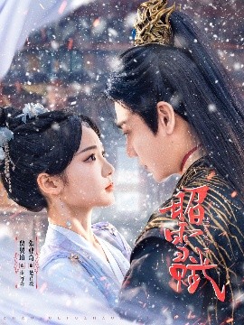 昭雪賦(全集)