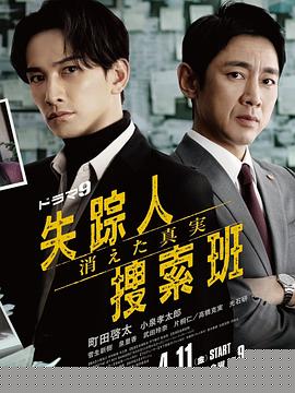 失蹤者搜尋組消失的真相