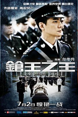 槍王之王粵語