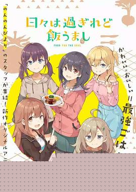 時(shí)光流逝，飯菜依舊美味