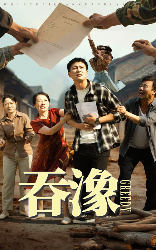 吞象(全集)