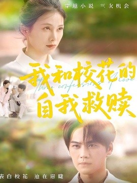 我和?；ǖ淖晕揖融H(全集)