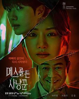 拿著手術(shù)刀的獵人