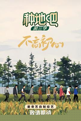 種地吧3