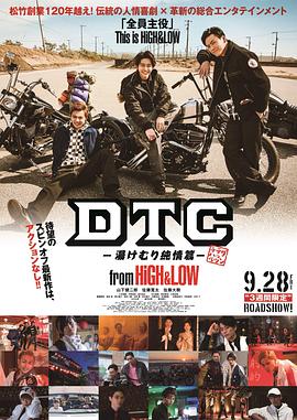 DTC-溫泉純情篇-fromHiGHamp;LOW
