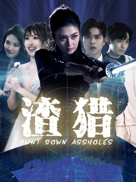 渣獵(全集)