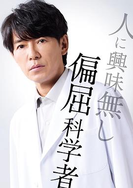 最后的鑒定人