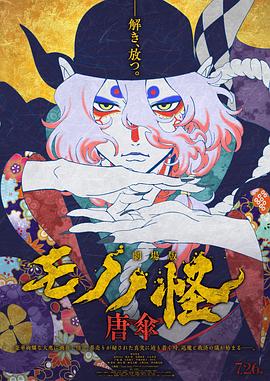 怪化貓劇場版：唐傘