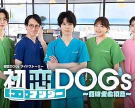 初戀UNDER DOGs～敗犬與初戀～