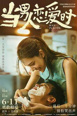 當(dāng)男人戀愛時(shí)(全集)